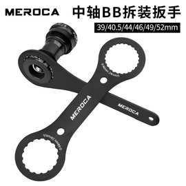 自行车中空牙盘拆卸工具 中轴扳手 BB44/46/39/40.5/49/52mm T47