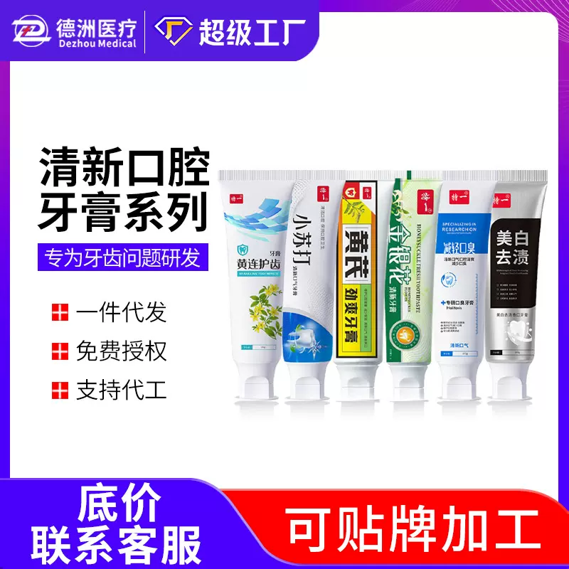 葵花牙科分离剂牙龈萎缩部位型械字号去口臭美白护齿中药牙膏批发