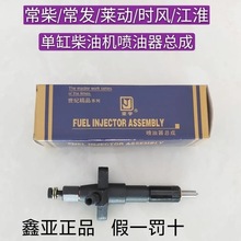 常发L24/28/32.S195/0/5/1125单缸柴油机喷油嘴喷油器