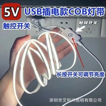 usb插电触摸开关无极调光cob低压柔性灯带5V自粘led软灯条320灯