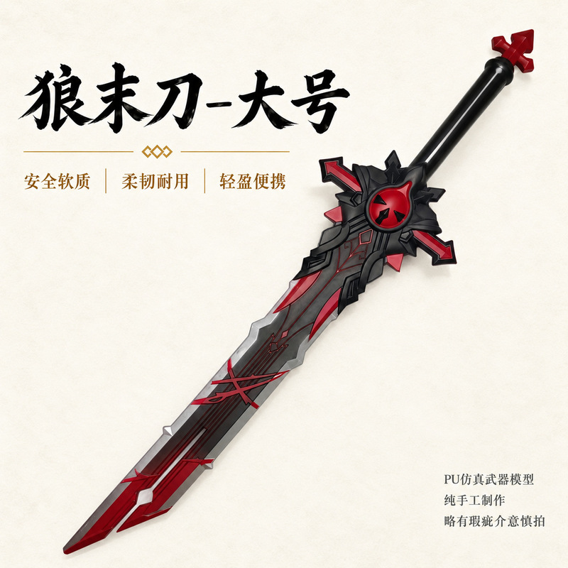 Genshin Impact Game Wolf's Last Blade Large Size 1.0m Children's Toy PU Soft Rubber Cosplay Model for Comic Con, Unsharpened Genshin Impact Game Wolf's Last Blade Large Size 1.0m Children's Toy PU Soft Rubber Cosplay Model for Comic Con, Unsharpened