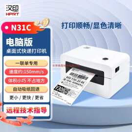 汉印N31/N41快递单打印机一联单快递打单机手机蓝牙4G远程云热敏