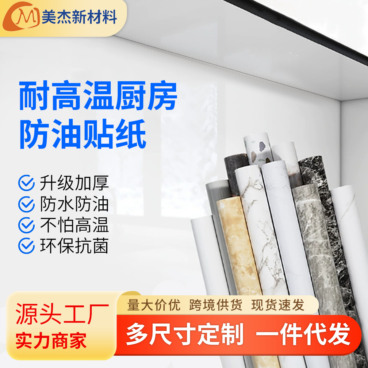 墙纸自粘防水瓷砖墙贴橱柜灶台桌面厨房防油贴纸批发耐热墙纸