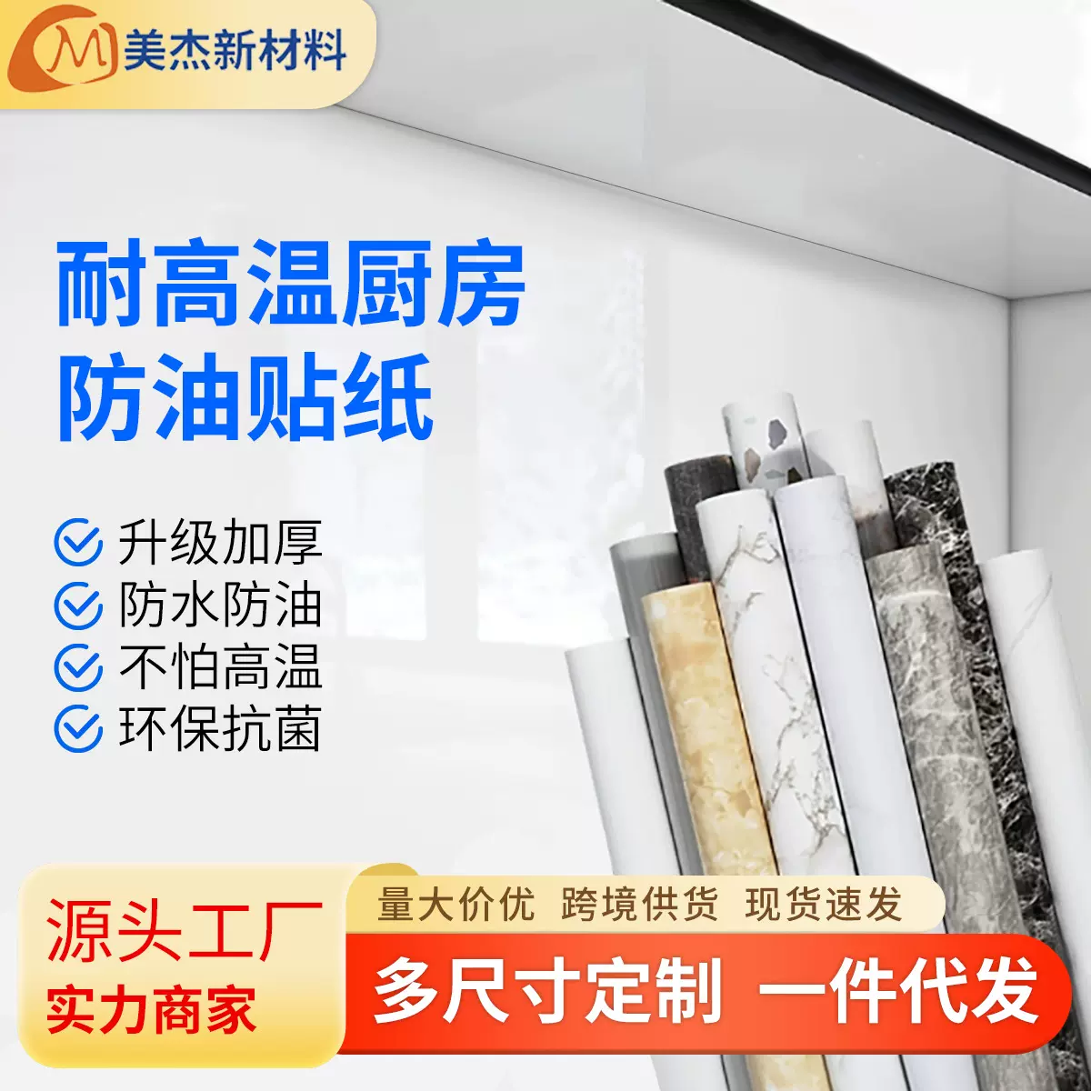 墙纸自粘家用加厚防水瓷砖墙贴橱柜灶台桌面装饰厨房防油贴纸批发