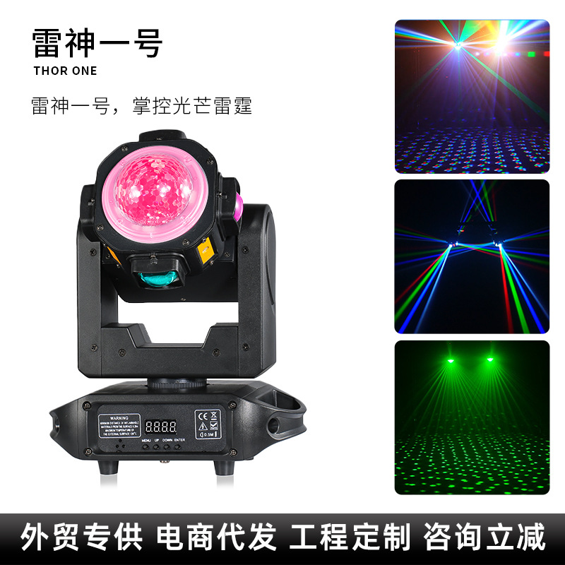 Thor I stage light, KTV bar light, party ambient light, moving head light, pattern light, laser light, voice-activated.