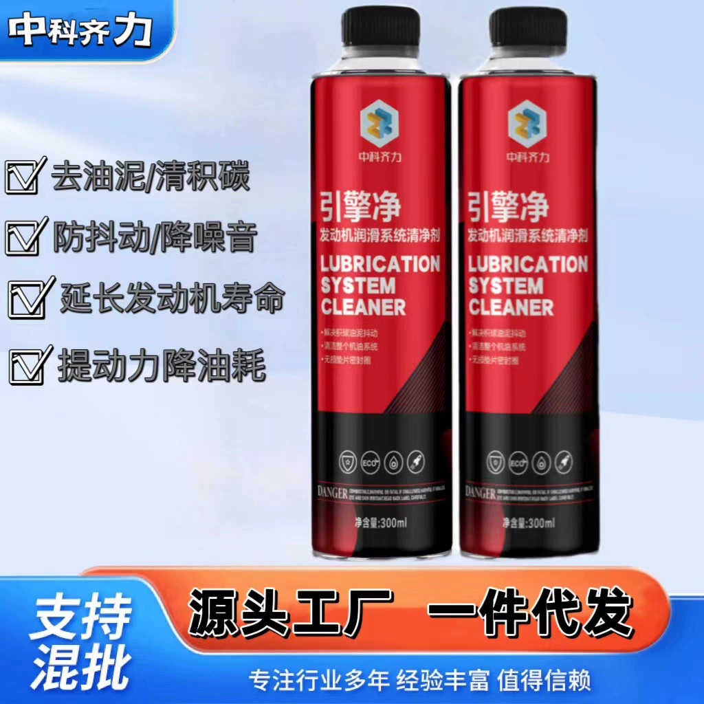 Zhongke Qili автомобильный очиститель для двигателя