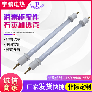 304 stainless steel disinfection cabinet heating pipe 220V/300W disinfection cabinet far outside the red line quartz heating pipe