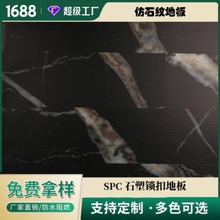 Zhejiang Ouhong SPC каменный замок пол домашний камень ПВХ пол водонепроницаемый огнестойкий и утолщенный бесшумный пол