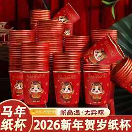 2026马年金箔纸杯一次性纸杯家用商用办公杯子冷热工厂直发特价
