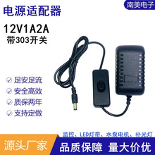 美规欧规12V1A带303开关电源12V2A电源水汞电机美甲直播LED补光灯