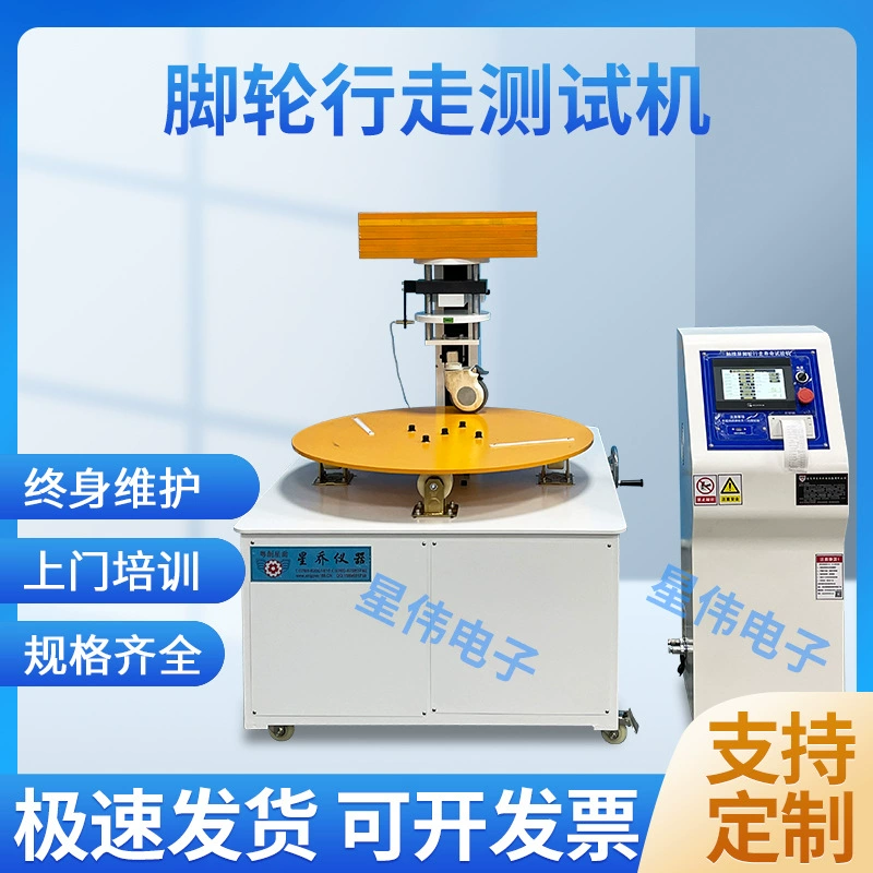 Xingwei Электронная машина для испытаний на ходьбу