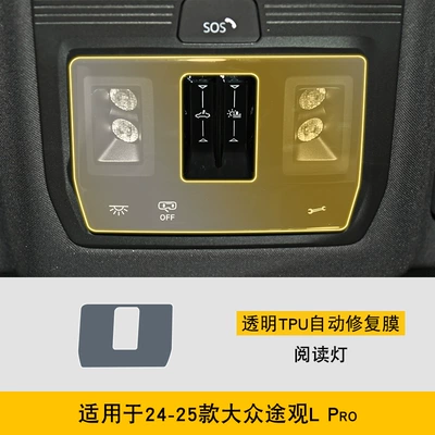 Interior Film Car Modification — Car interior film - 24-25-volkswagen-tiguan-lpro-reading-light