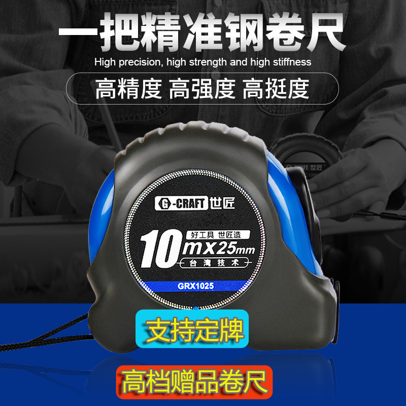世匠钢卷尺包胶3米5M卷尺不割手耐磨 高品质二级精度钢卷尺刻度