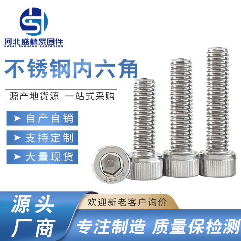 304不锈钢全牙内六角螺丝 M4-M12半螺纹圆柱头半牙内六角螺栓批发