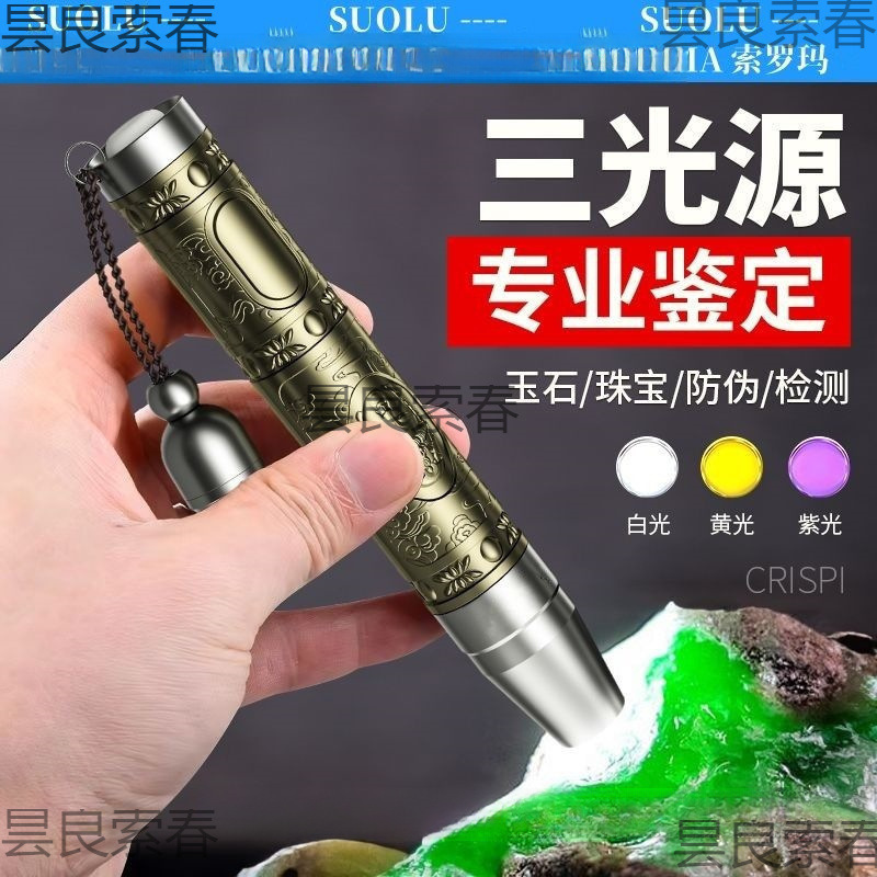 照玉石鉴定手电筒强光灯珠宝鉴别看翡翠验钞烟酒紫光灯|undefined