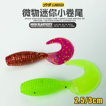 50条微物根钓卷尾蛆超软路亚饵超小迷你马口青稍罗飞鳜鱼翘嘴软饵