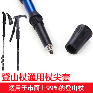 Mountaineering stick accessories Anti -sliding head rod tip rubber head protective sleeve feet bottom set of snow holding mud torion set universal