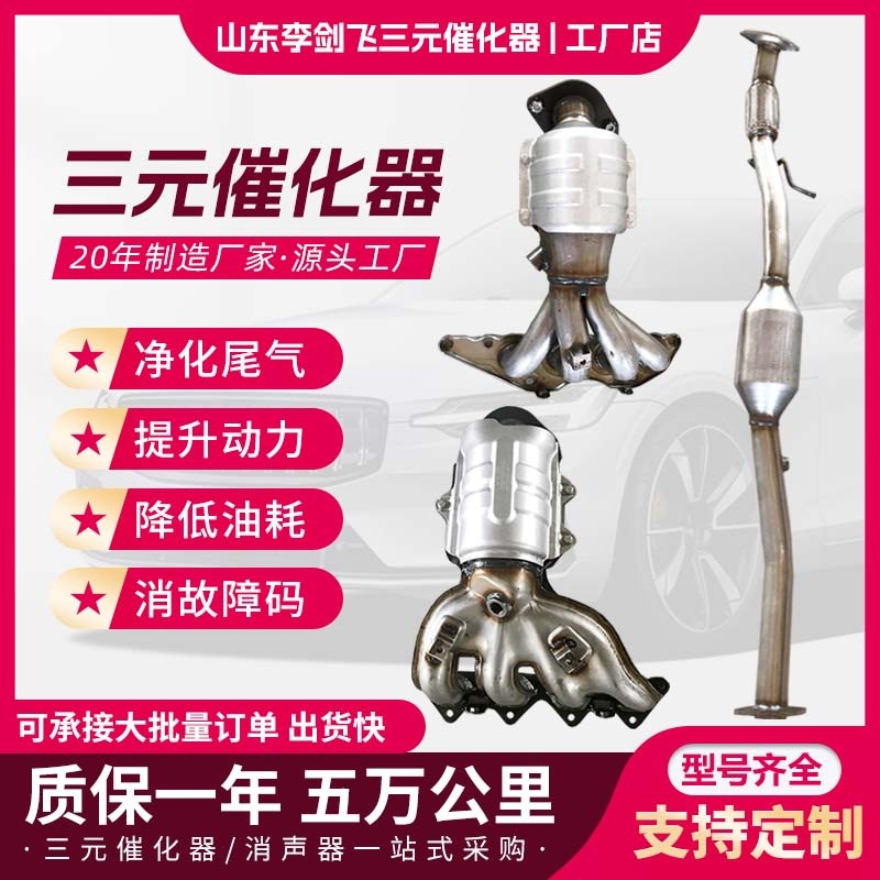 Manufacturers supply three-way catalytic converter suitable for Great Wall Haver H6 2.4 2.0 automobile exhaust pipe three-way catalytic converter