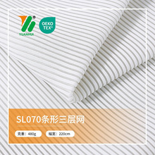 三层条形网眼布3D透气涤纶弹力面料办公家具坐垫床垫凉席箱包材料
