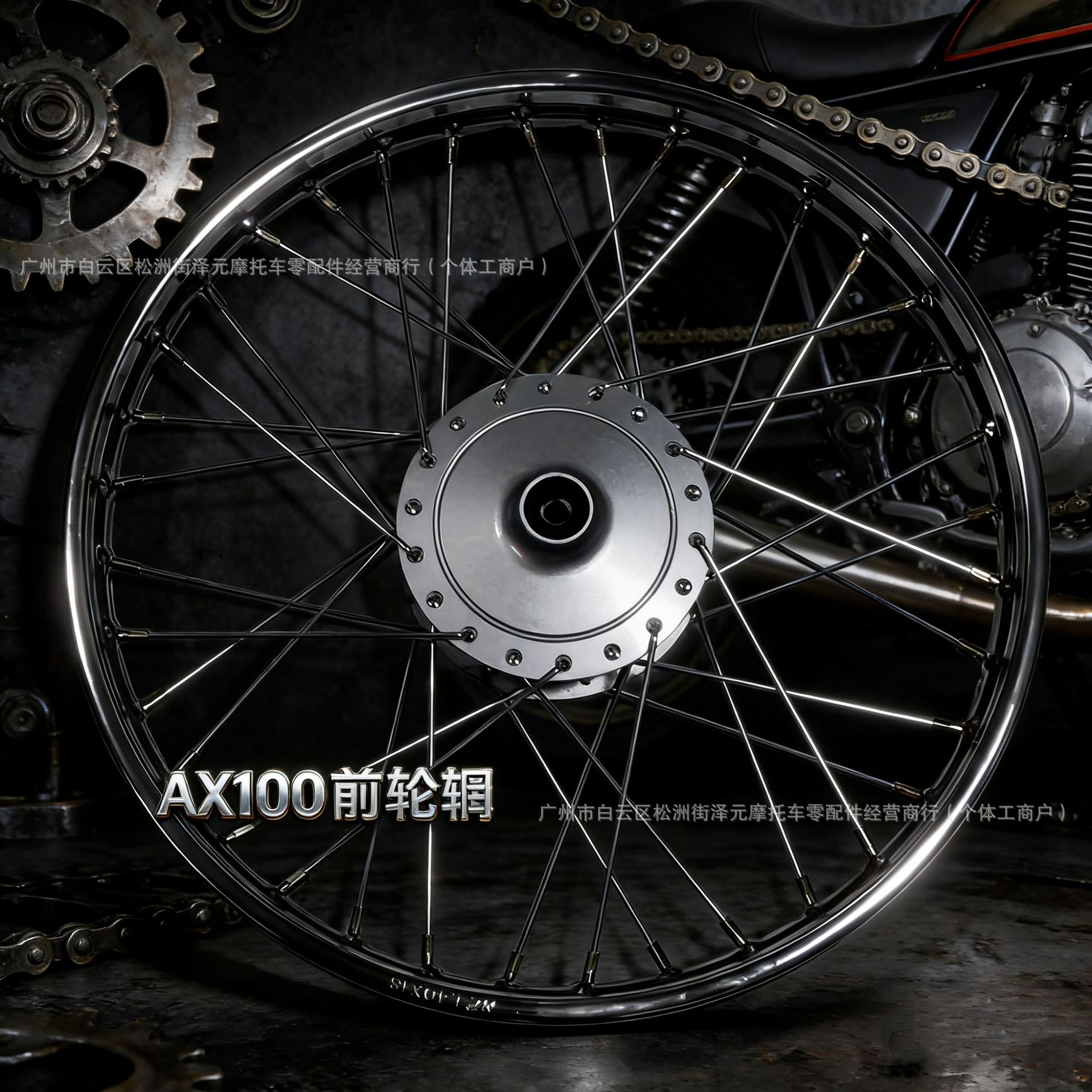 Jincheng Ax100 Motorcycle Front and Rear Rims Standard Commuter Model Jincheng Ax100 Single Front and Rear 36-Hole Spoke Rims
