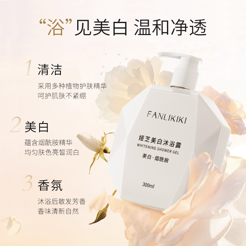 範裏奇奇美白沐浴露 國妝特字持證煙酰胺保濕身體清潔美白沐浴乳