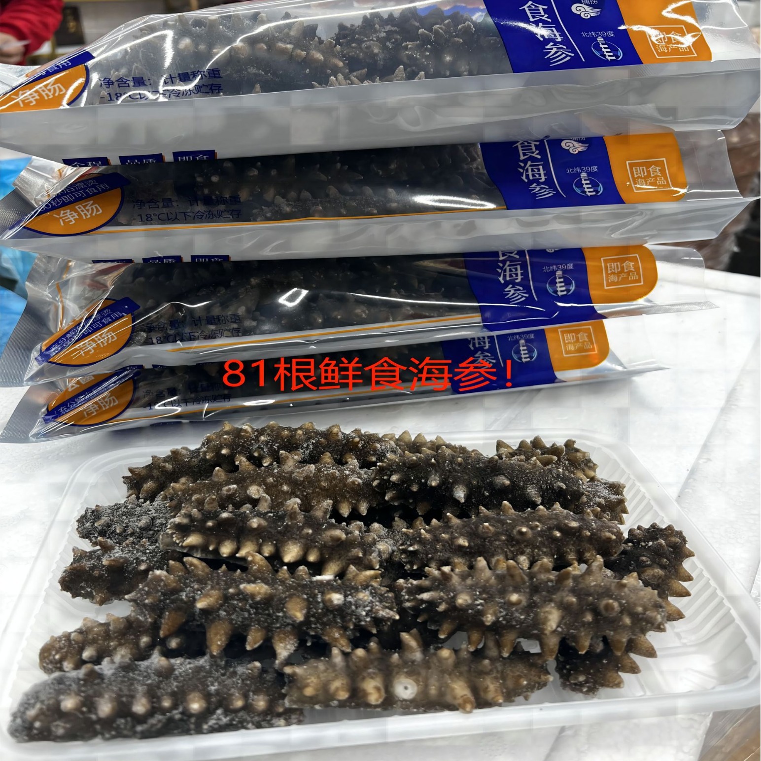 工厂直供81根！大连即食海参辽参高压包邮礼盒装一件代发电商