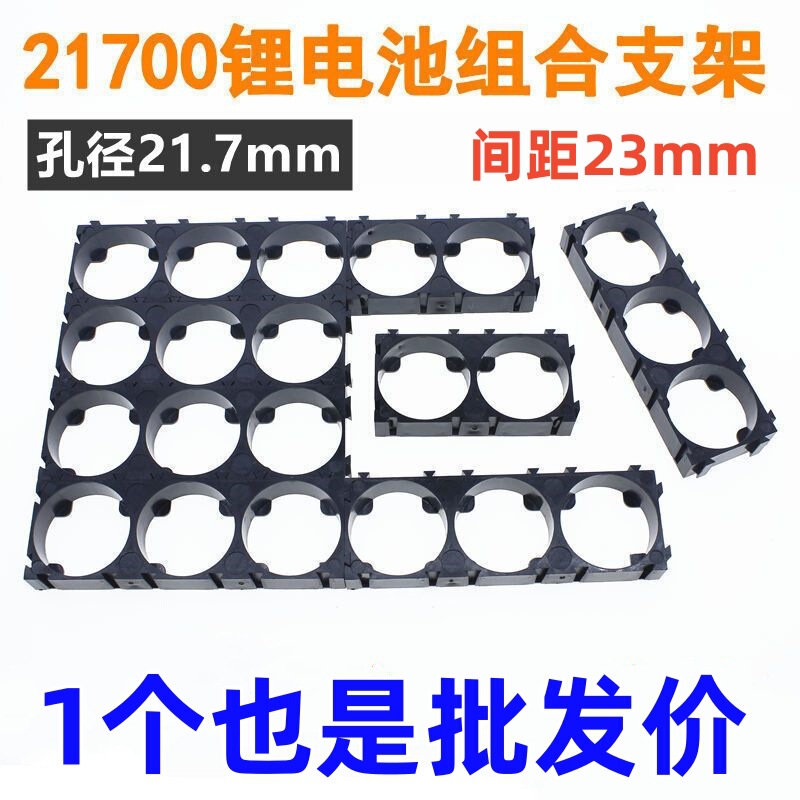 2-joint 3-joint 21700 lithium battery combination fixed bracket any combination splicing 21700 battery universal bracket