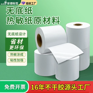 定制无底纸热敏纸商超外卖封口贴热敏标签打印纸不干胶贴纸标签纸