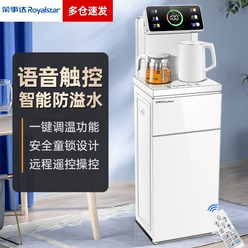 荣事达饮水机家用冷热两用制冷全自动茶吧机下置水桶一体机2023