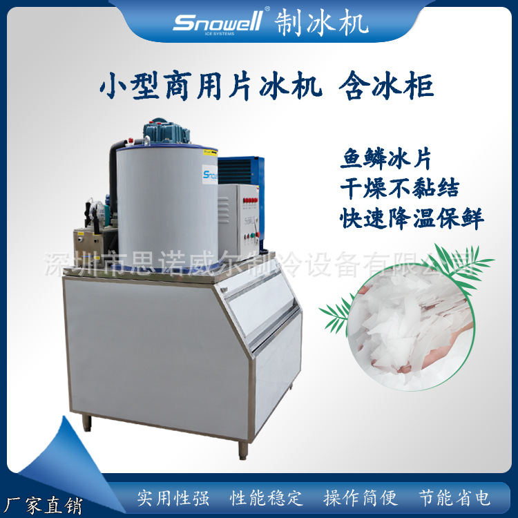 2吨2000公斤小型片冰机  火锅店海鲜餐厅厨房制冰设备 冰片造冰机