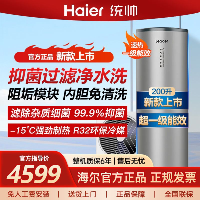 海尔新品上市空气能热水器200升超能效净水洗家用省电速热