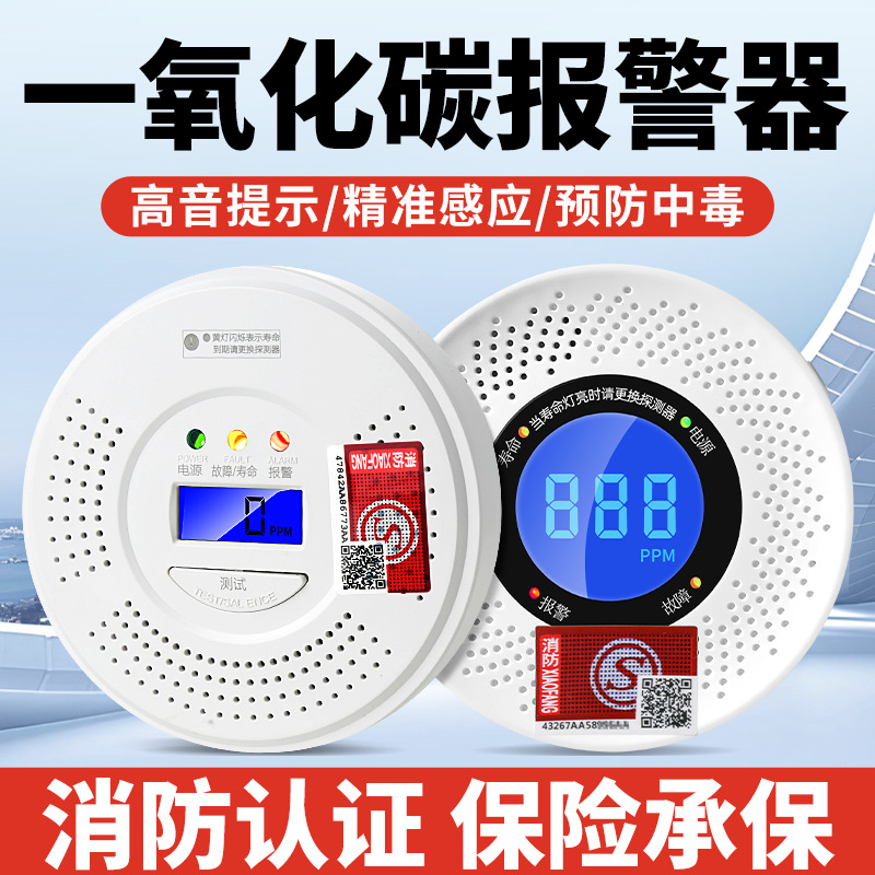 一氧化碳报警器co检测仪家用室内外防中毒厨房煤烟气体泄露警报器
