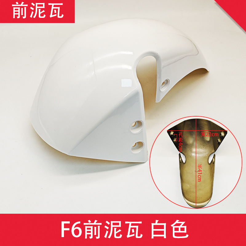 Guanghuan F6 Electric Vehicle Front Mudguard New National Standard Takeaway Battery Vehicle Water Barrier Little Taurus Mudguard Rear Mudguard
