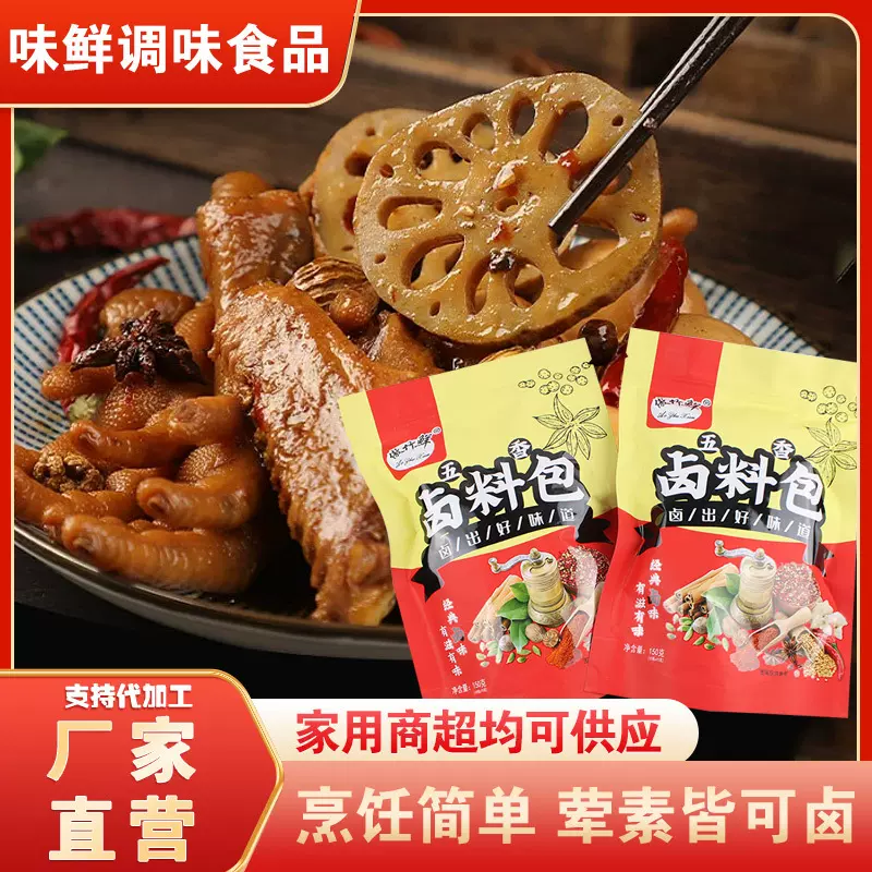 批发卤肉料包家用卤肉炖汤料包卤鸡鸭鱼炖牛羊肉调味料袋装卤料包