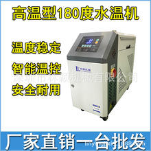 6kw9kw12kw注塑模温机 120度热水机 水温机 厂家现货大量优惠价