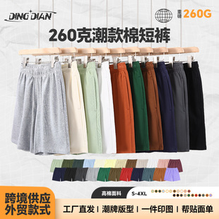 260G Summer Trendy Cotton Shorts FOG Color Solid Color Men's and Women's Loose Casual Pants Summer Shorts