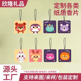 车用香水香薰;书签;冰箱贴