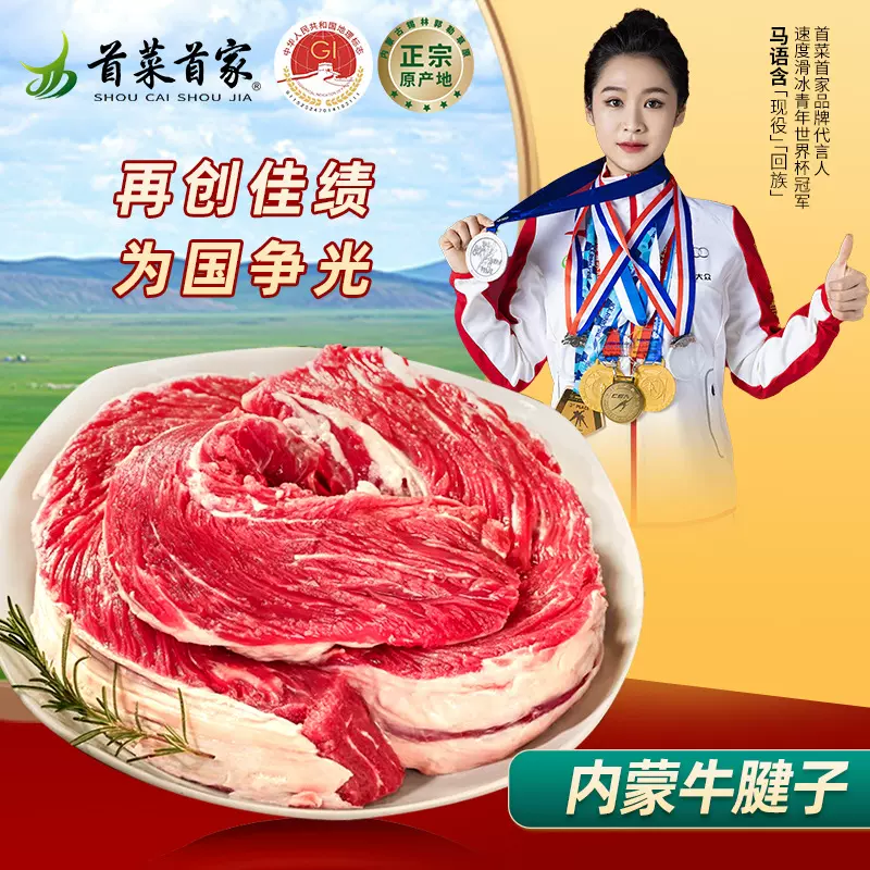 首菜首家内蒙牛肉牛腱6斤代发牛腩牛肋排牛肚牛排草原散养牛腱子