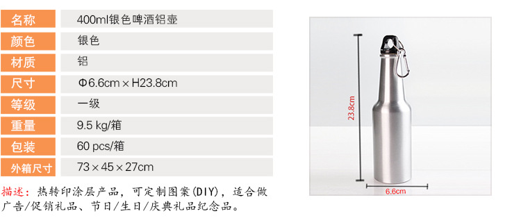 400ml银色啤酒铝壶.jpg