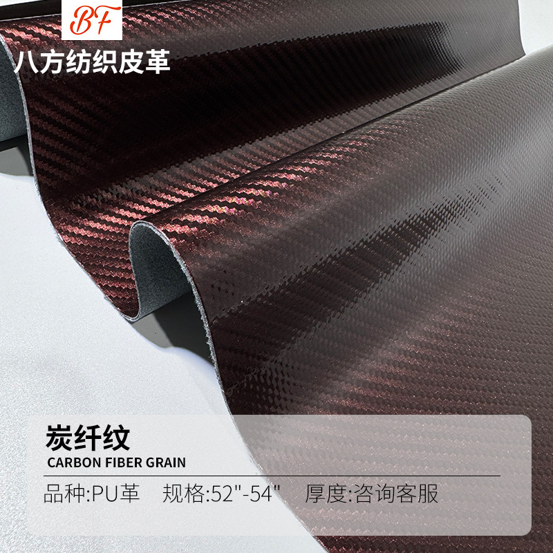 炭纤纹皮革箱包皮具皮料车内饰方向盘套PU面料镜面超纤皮革定制