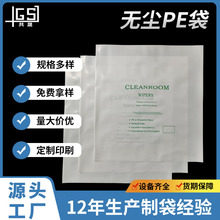 定制pe袋无尘布包装袋平口袋不封口塑料打包胶袋无尘PE袋可回收