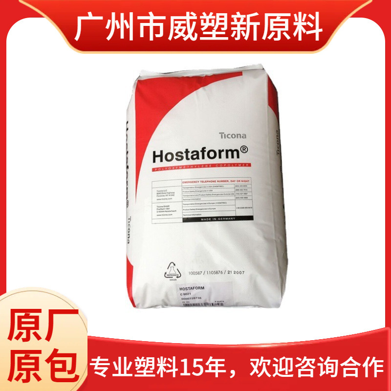 M90 POM 美国塞拉尼斯 注塑级 高强度 高刚性 汽车配件齿轮 聚甲