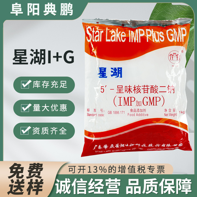 星湖 希杰 味之素 5′-呈味核苷酸二钠 I+G食品级 增味增鲜剂 i+g