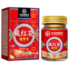 企业采购香港大药房藏红花透骨膏关节腰椎手脚胀痛按摩膏老虎膏