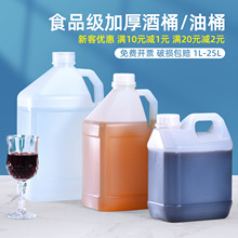 食品级塑料桶酒桶油壶油桶食用油空桶醋桶储水桶大容量2L5升10斤