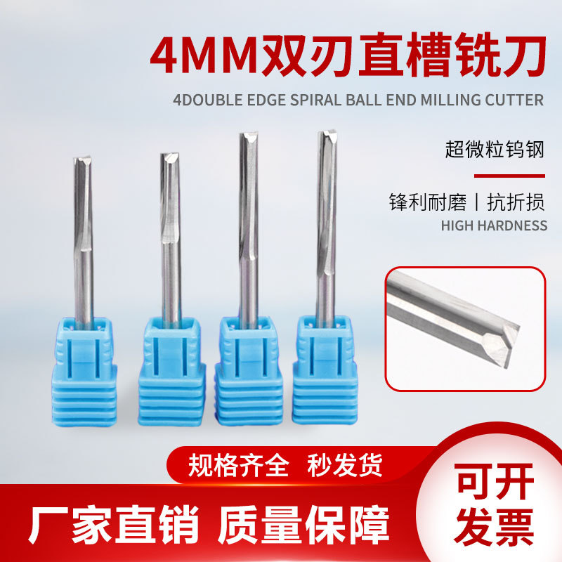 4/6毫米双刃直槽铣刀CNC数控木工电脑雕刻机切割镂空开粗刀具钨钢