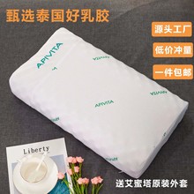 泰国乳胶枕天然乳胶枕头艾蜜塔成人枕乳胶枕团购礼品批发公司福利