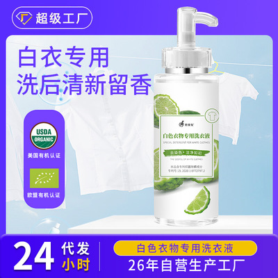 white Clothing Dedicated Washing liquid Brightening Fragrance Washing liquid deep level Cleanse Supple Bleach Washing liquid
