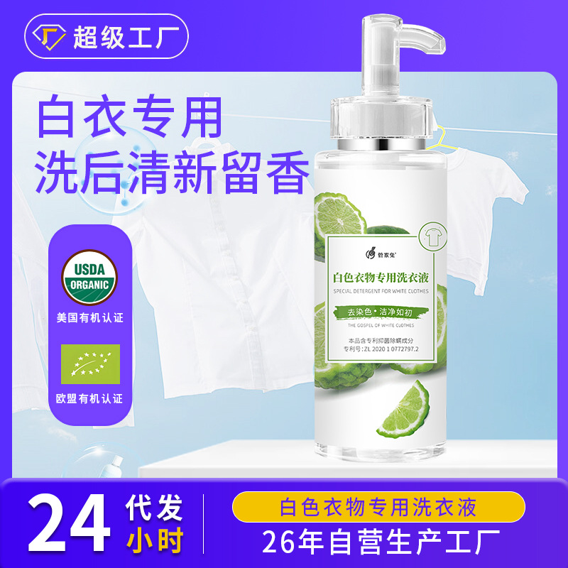 white Clothing Dedicated Washing liquid Brightening Fragrance Washing liquid deep level Cleanse Supple Bleach Washing liquid