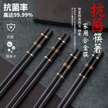 筷子合金新款高檔家用防滑防霉耐高溫不發霉快餐具代發代銷熱批發